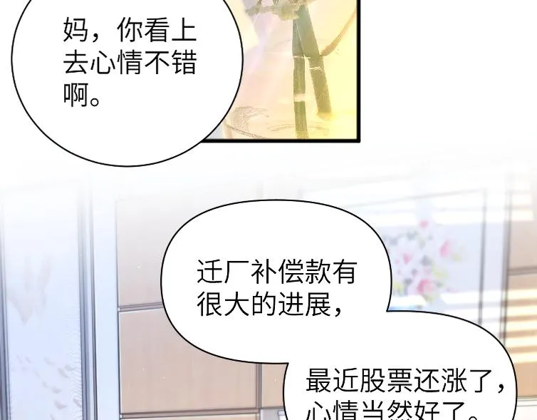 第85话 Vanessa来电？ 第92页