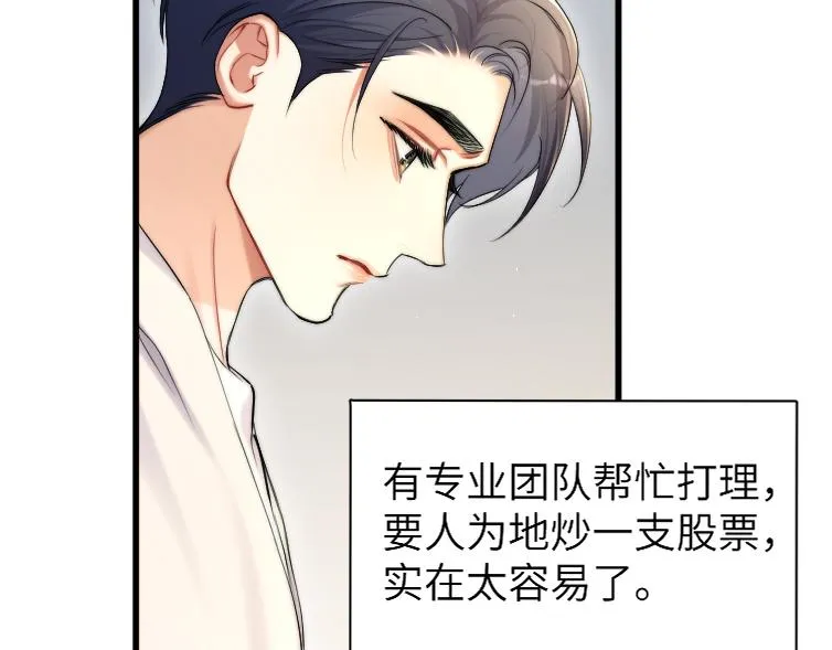 第85话 Vanessa来电？ 第97页