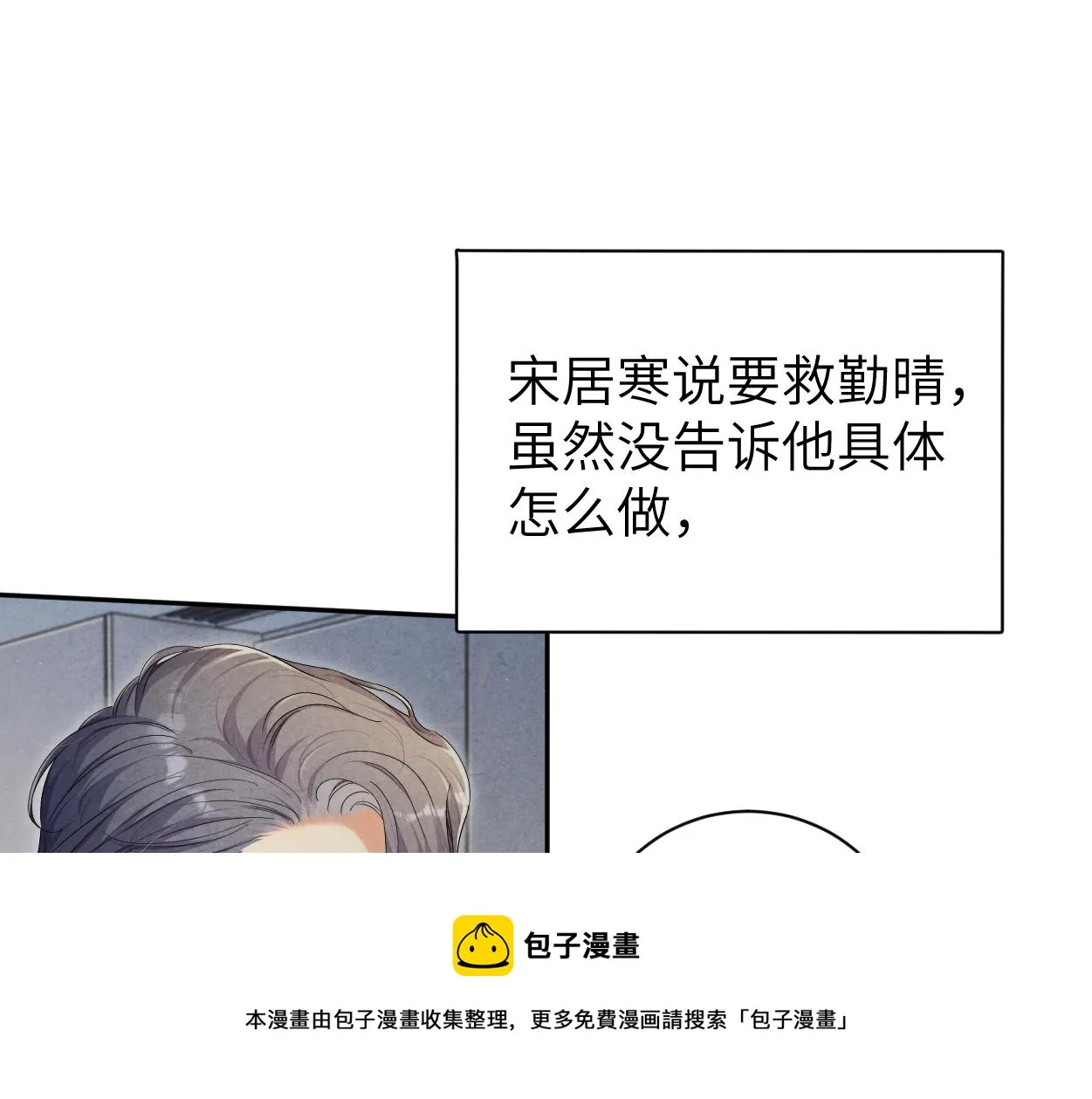 第85话 Vanessa来电？ 第99页