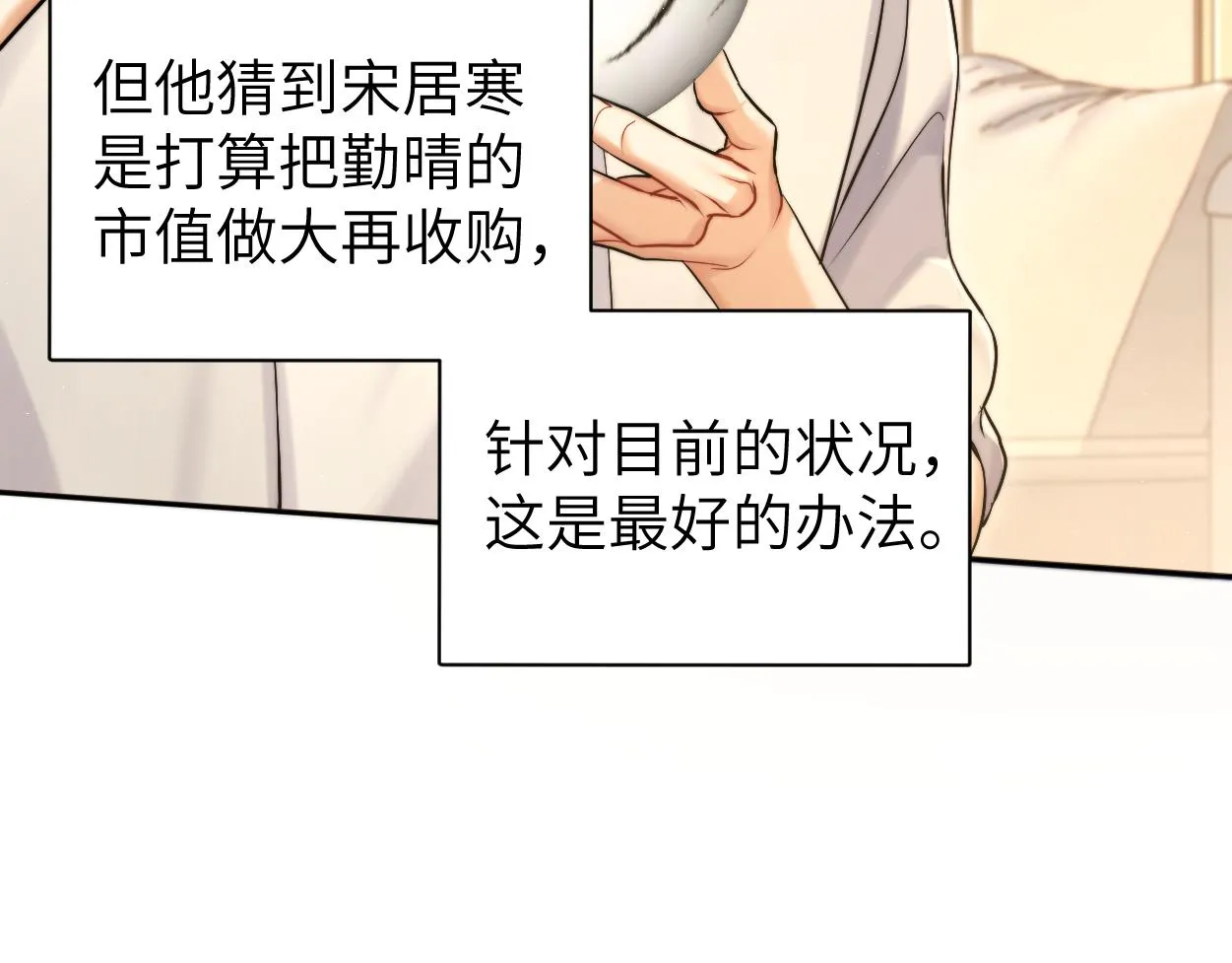 第85话 Vanessa来电？ 第102页