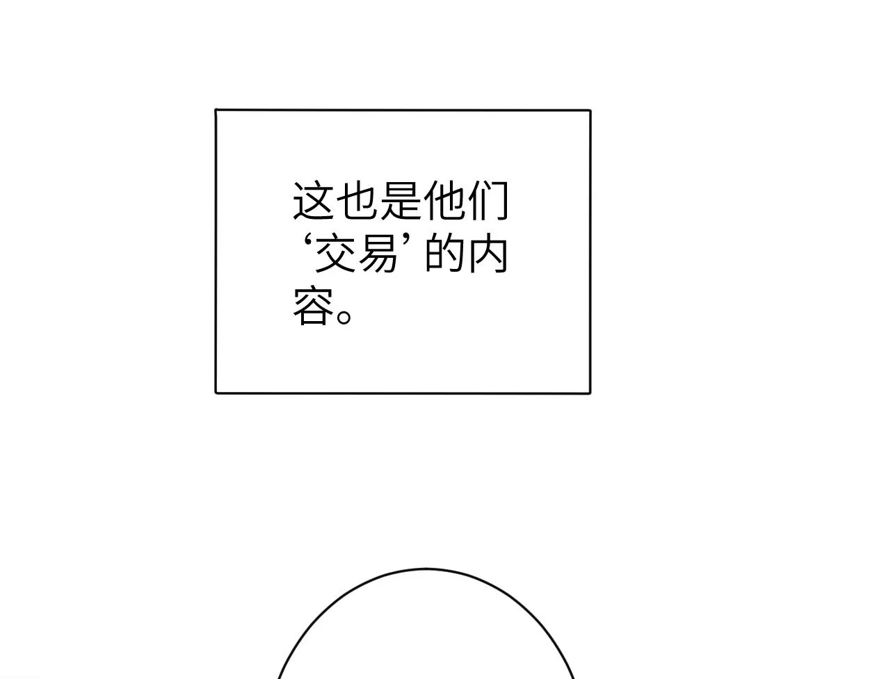 第85话 Vanessa来电？ 第103页