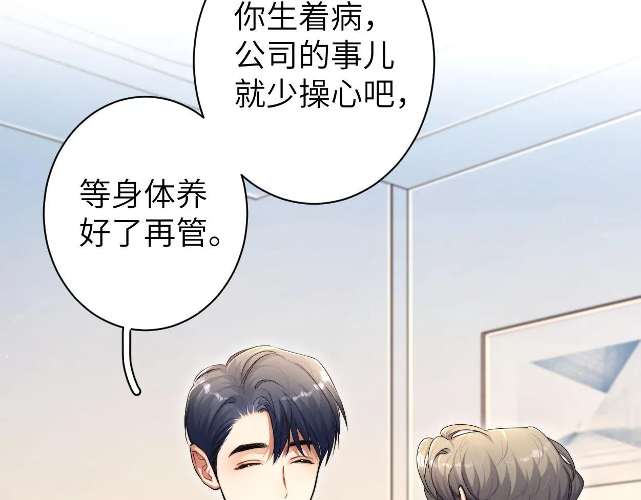 第85话 Vanessa来电？ 第104页
