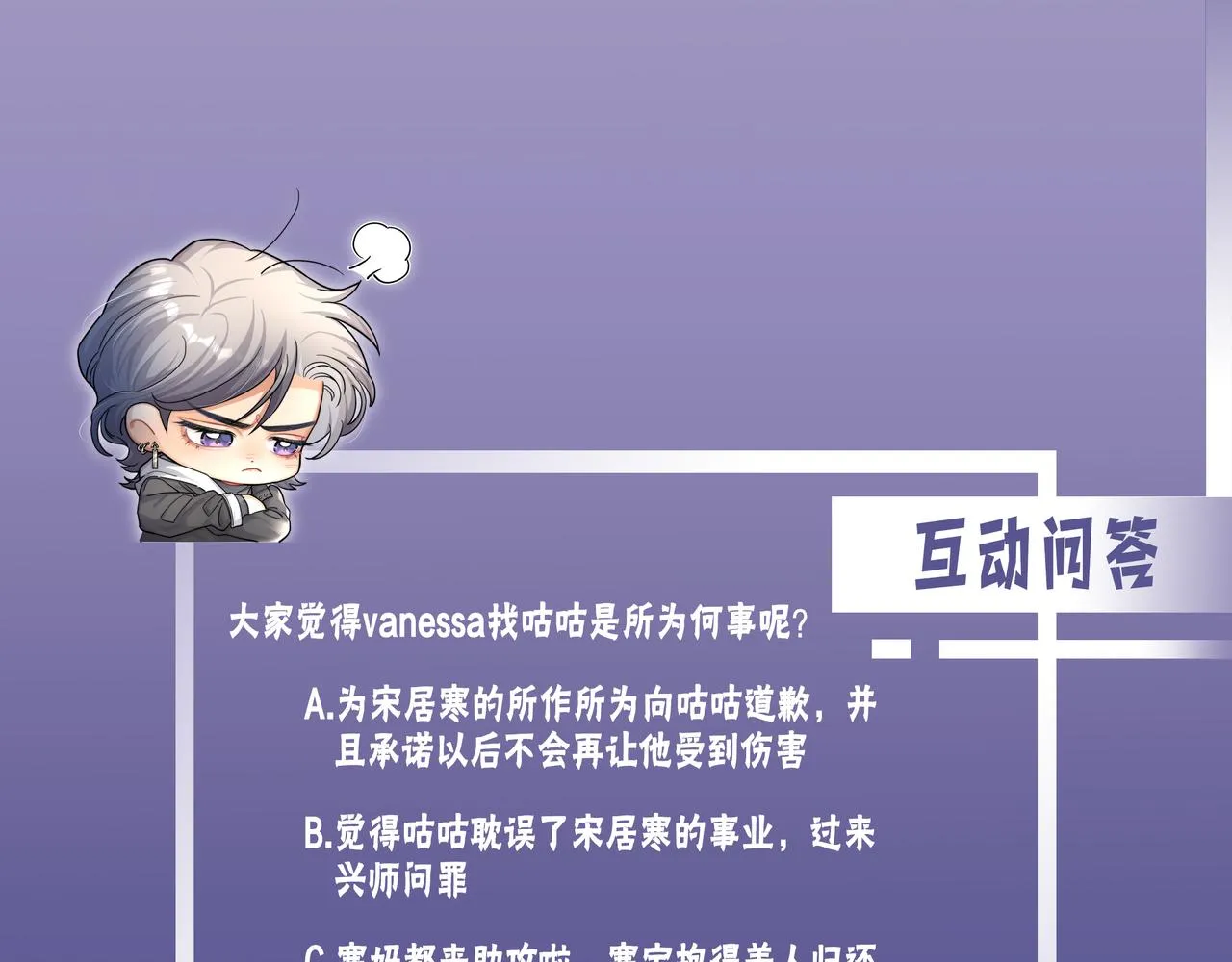 第85话 Vanessa来电？ 第120页
