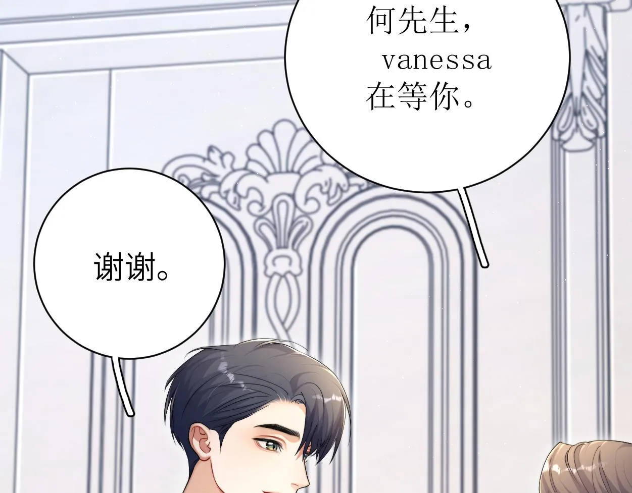 第86话 他要开演唱会了？ 第6页