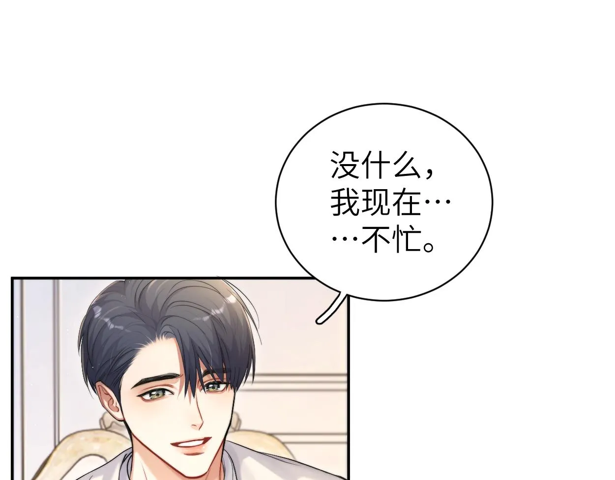 第86话 他要开演唱会了？ 第17页