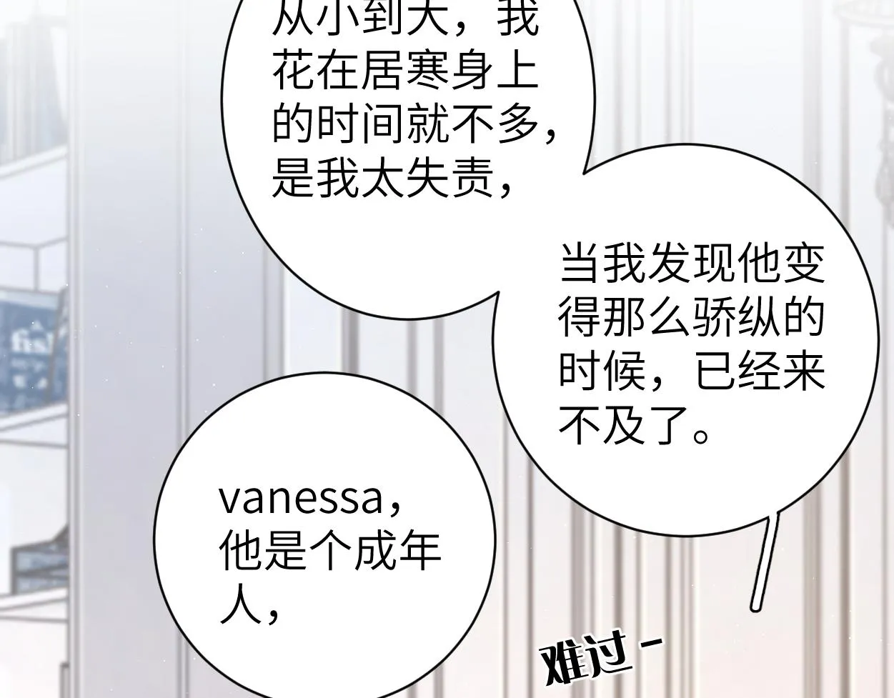 第86话 他要开演唱会了？ 第20页