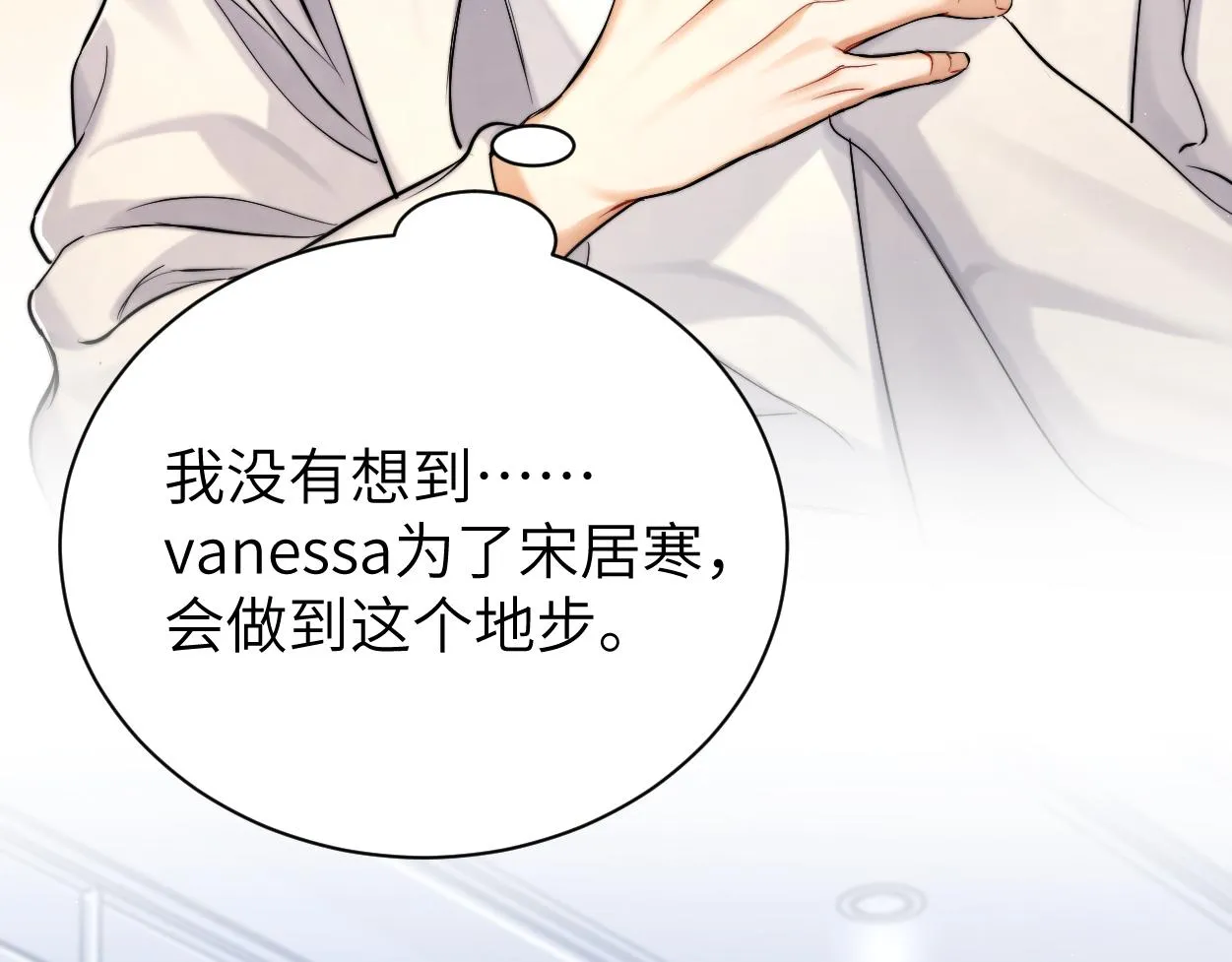 第86话 他要开演唱会了？ 第35页