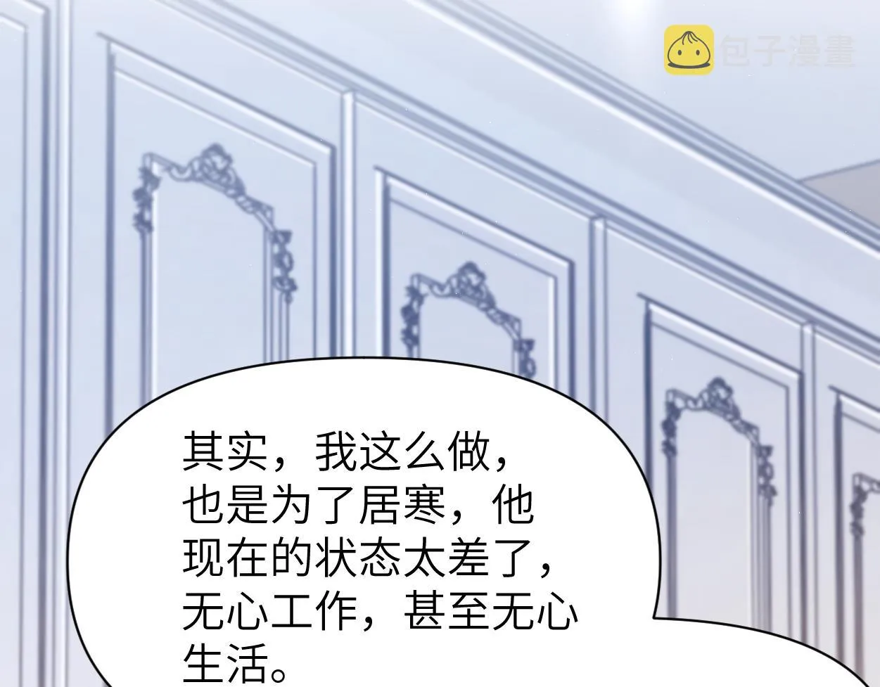 第86话 他要开演唱会了？ 第36页