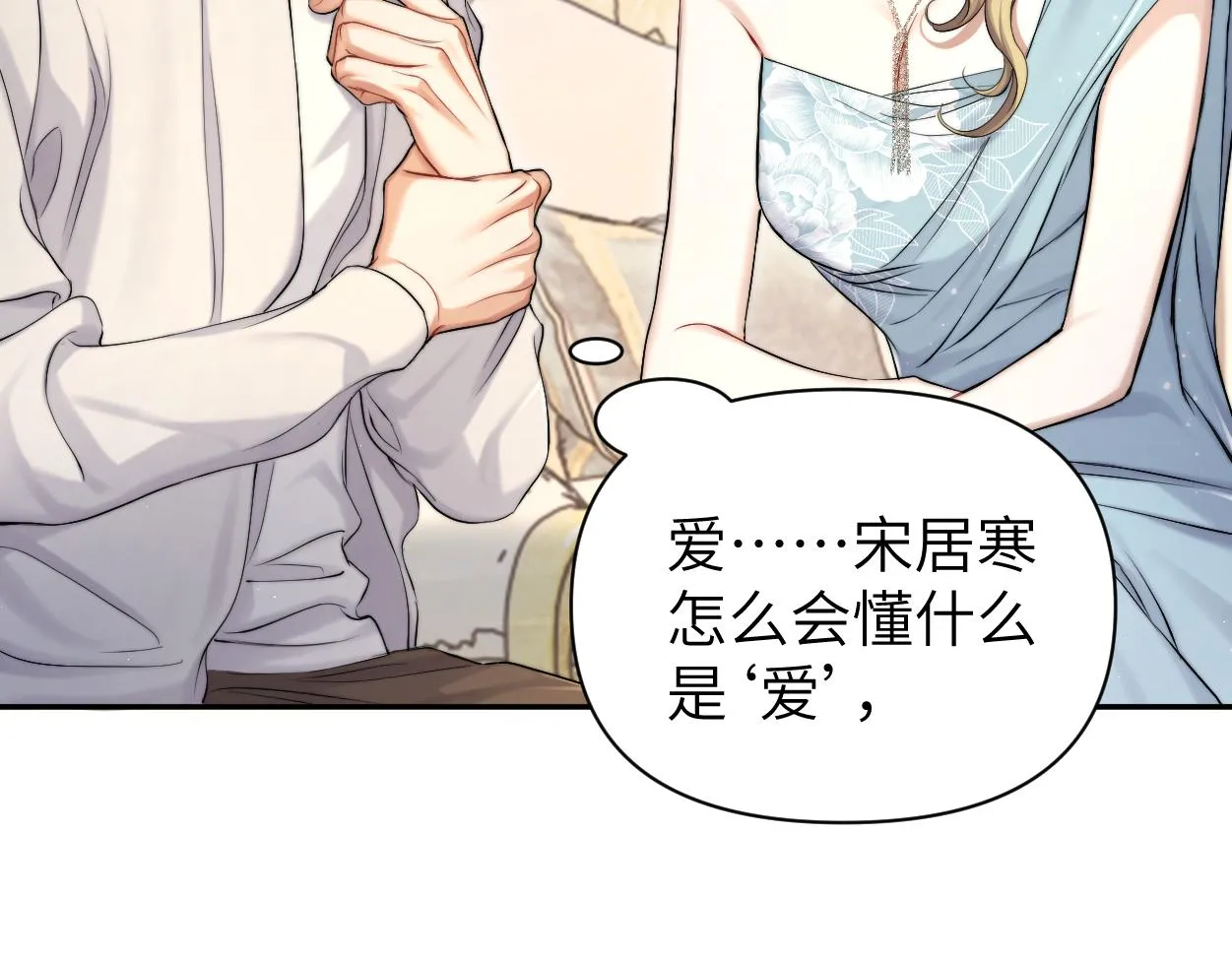 第86话 他要开演唱会了？ 第38页