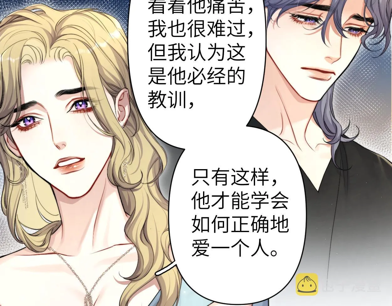 第86话 他要开演唱会了？ 第41页