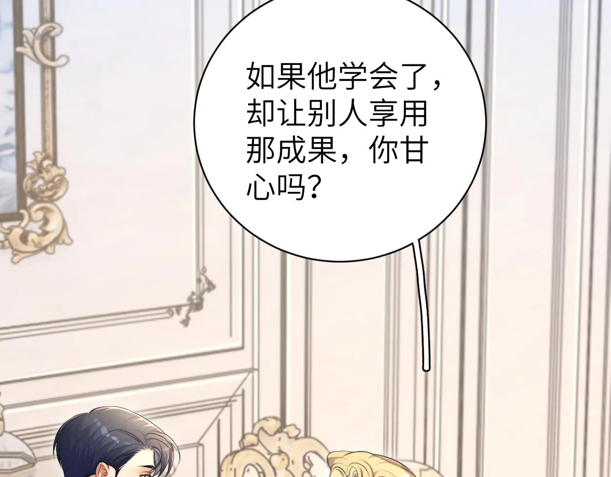 第86话 他要开演唱会了？ 第54页