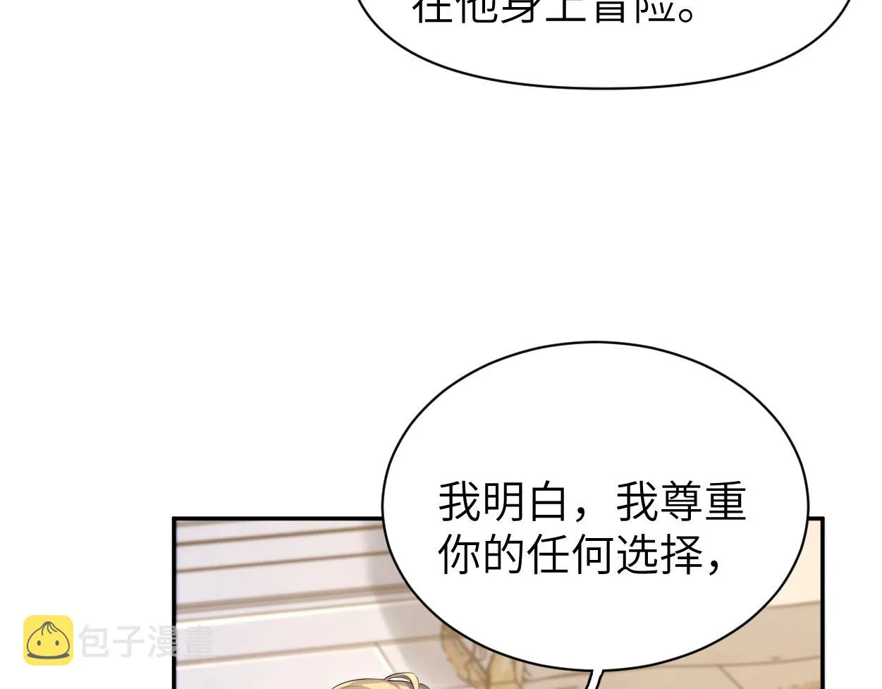 第86话 他要开演唱会了？ 第65页