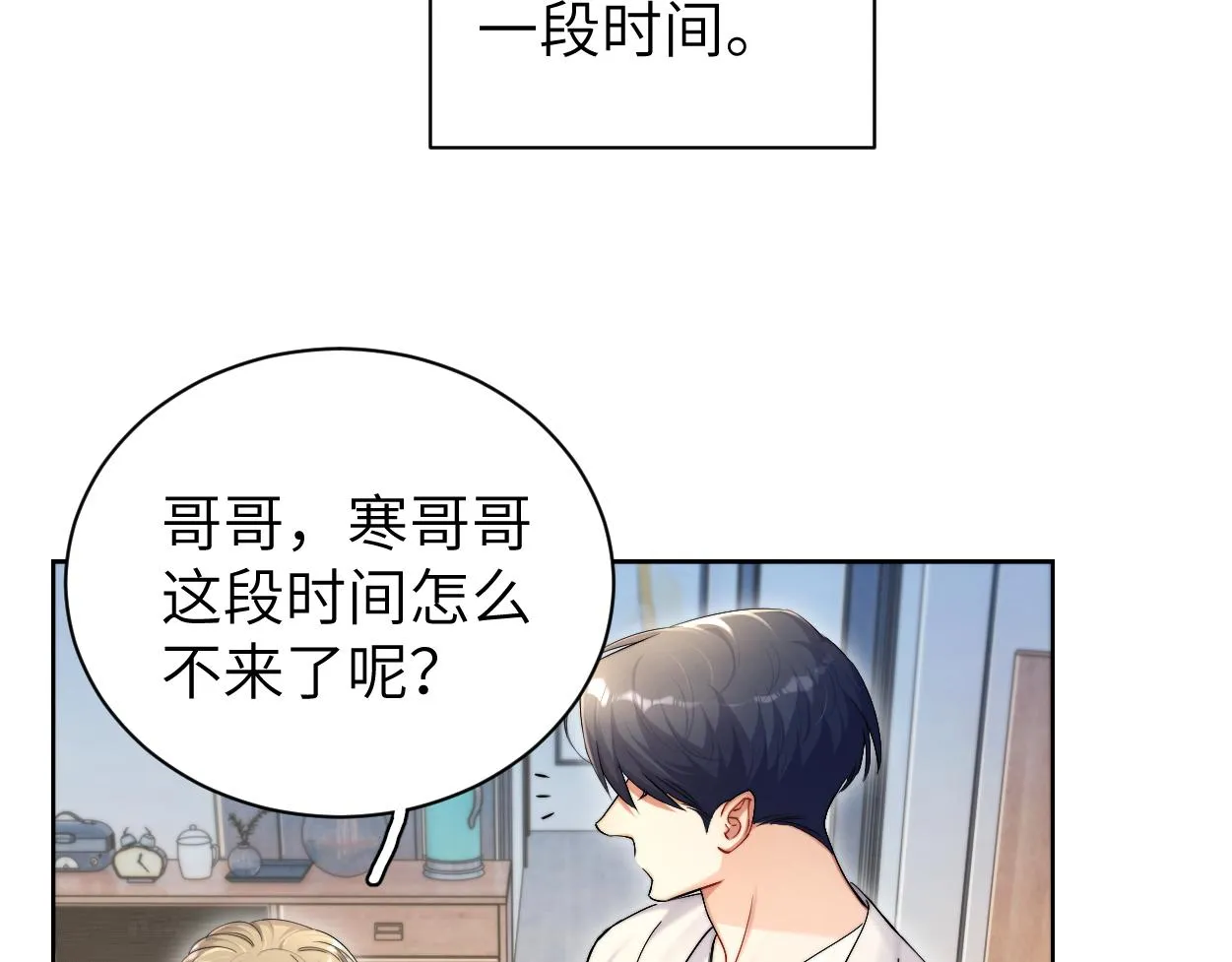 第86话 他要开演唱会了？ 第72页