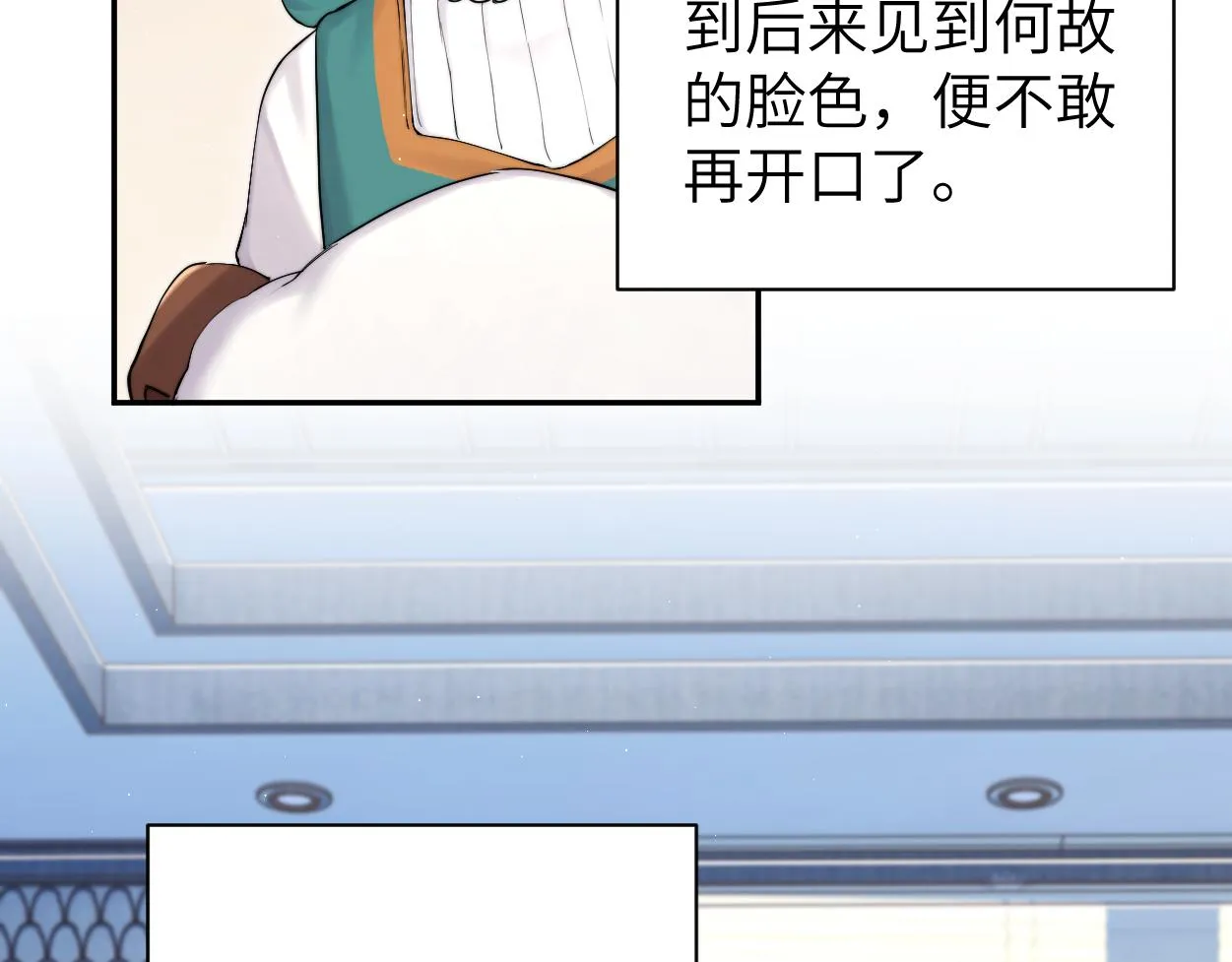 第86话 他要开演唱会了？ 第77页