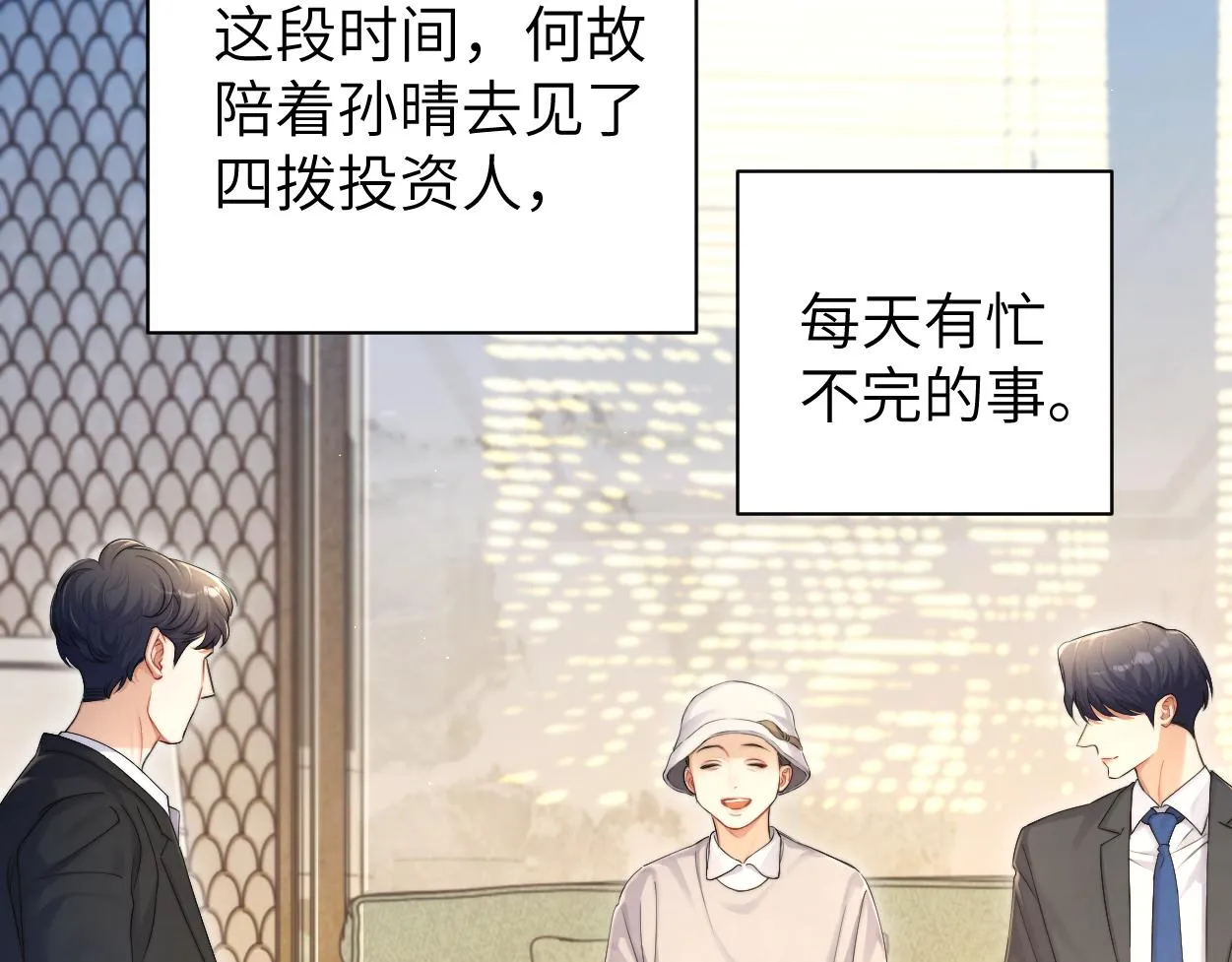 第86话 他要开演唱会了？ 第78页