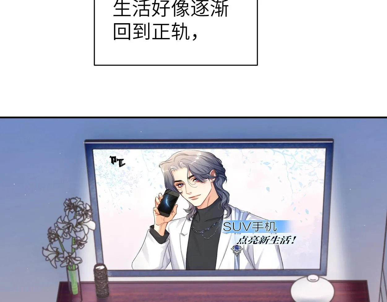 第86话 他要开演唱会了？ 第80页