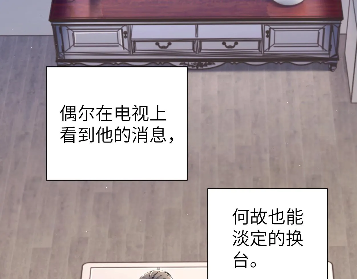 第86话 他要开演唱会了？ 第81页