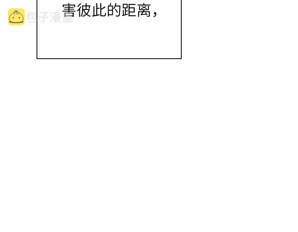 第86话 他要开演唱会了？ 第86页