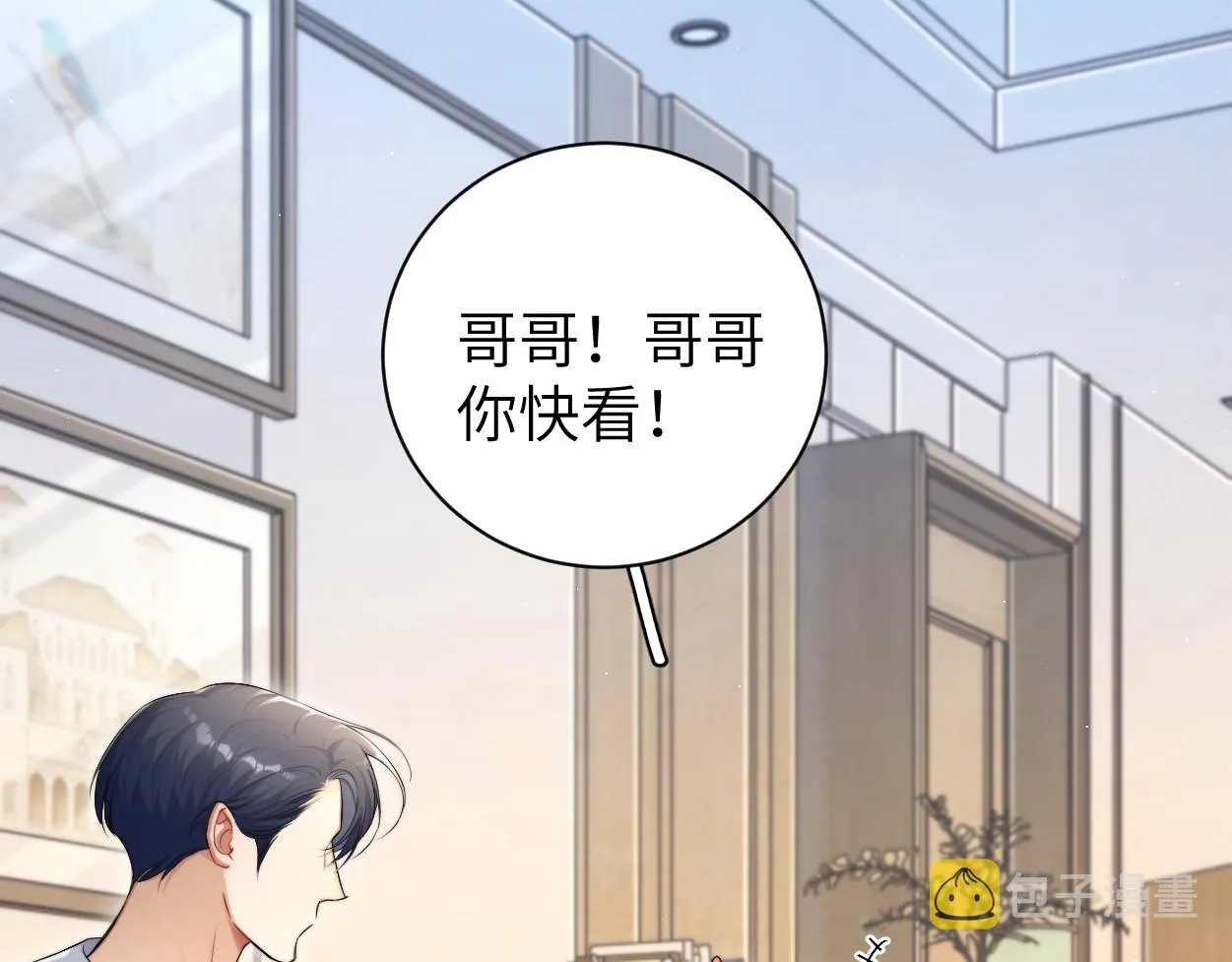 第86话 他要开演唱会了？ 第90页