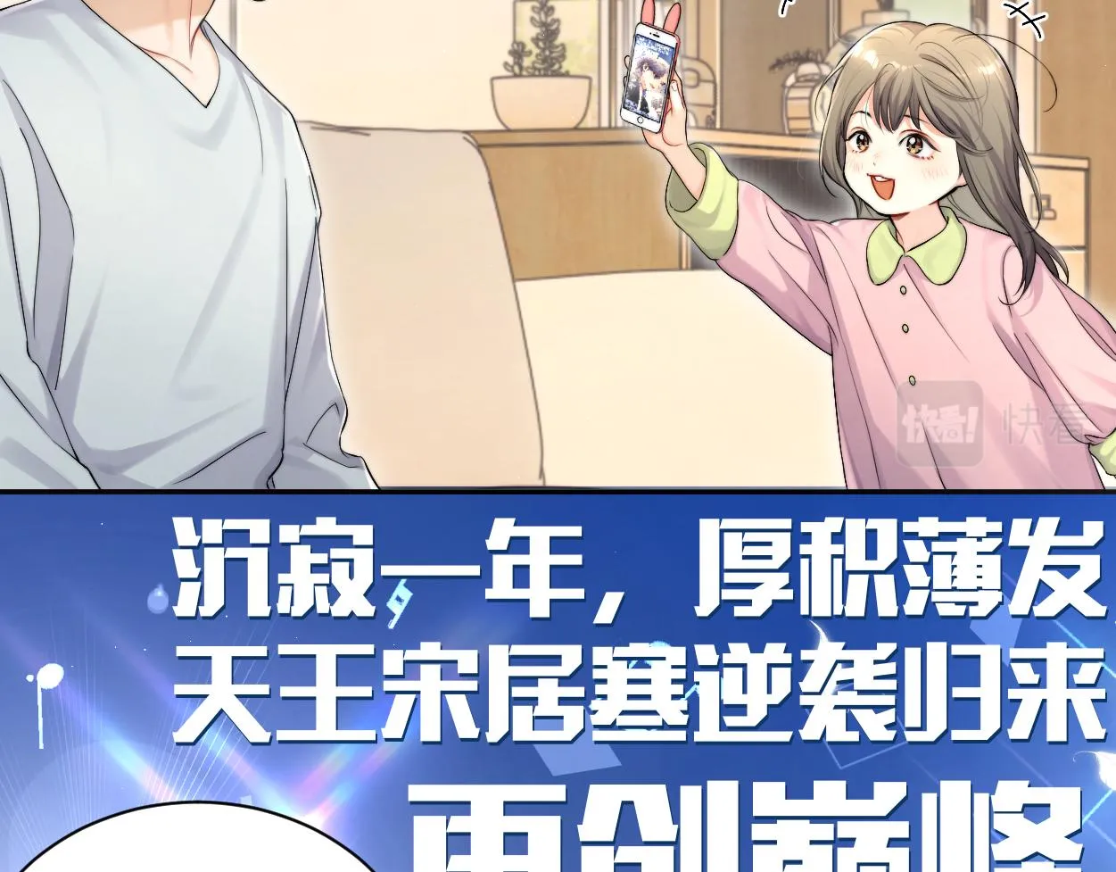 第86话 他要开演唱会了？ 第91页