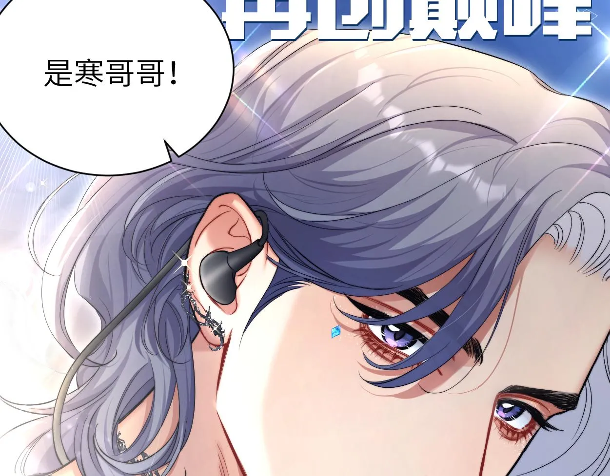 第86话 他要开演唱会了？ 第92页
