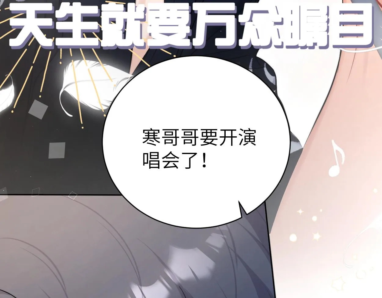 第86话 他要开演唱会了？ 第94页