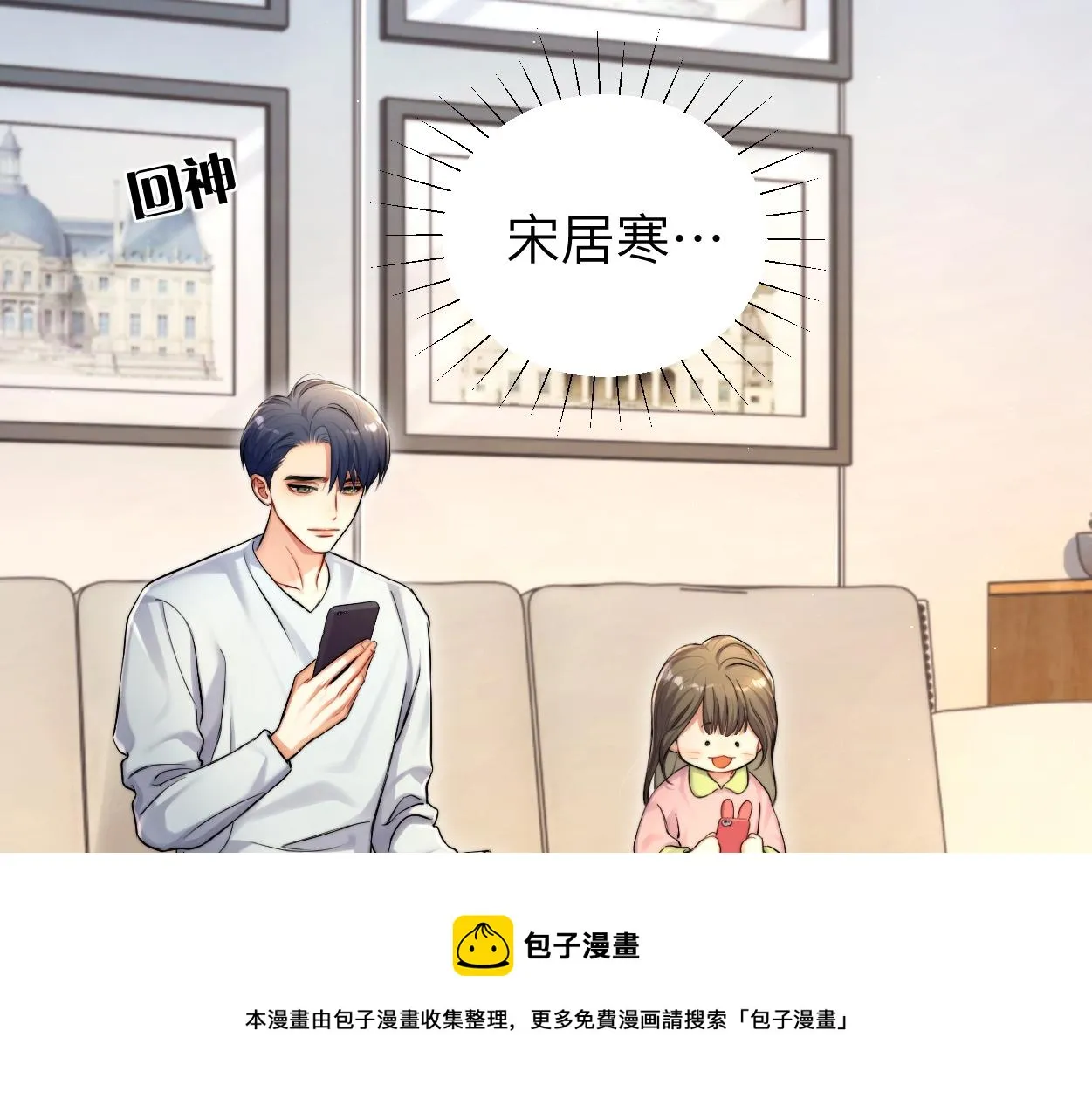 第86话 他要开演唱会了？ 第99页