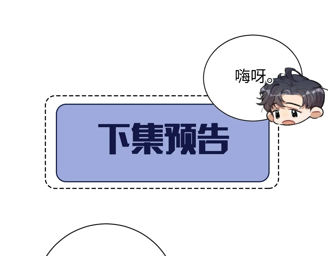 第86话 他要开演唱会了？ 第101页