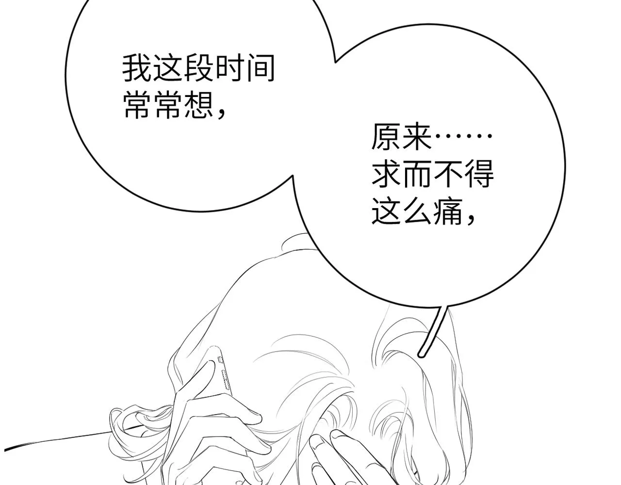 第86话 他要开演唱会了？ 第102页