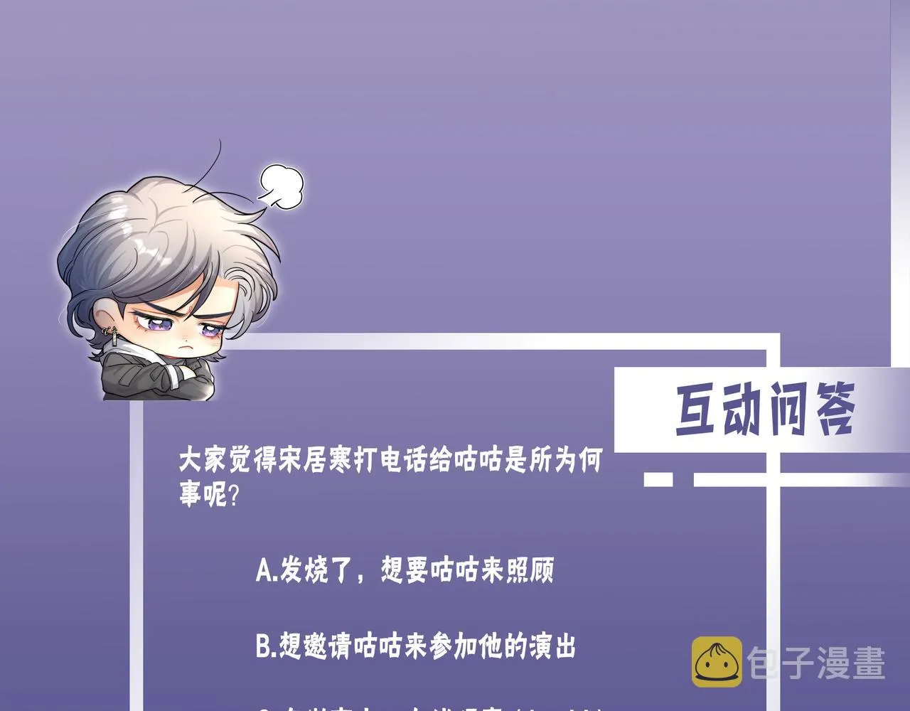 第86话 他要开演唱会了？ 第108页