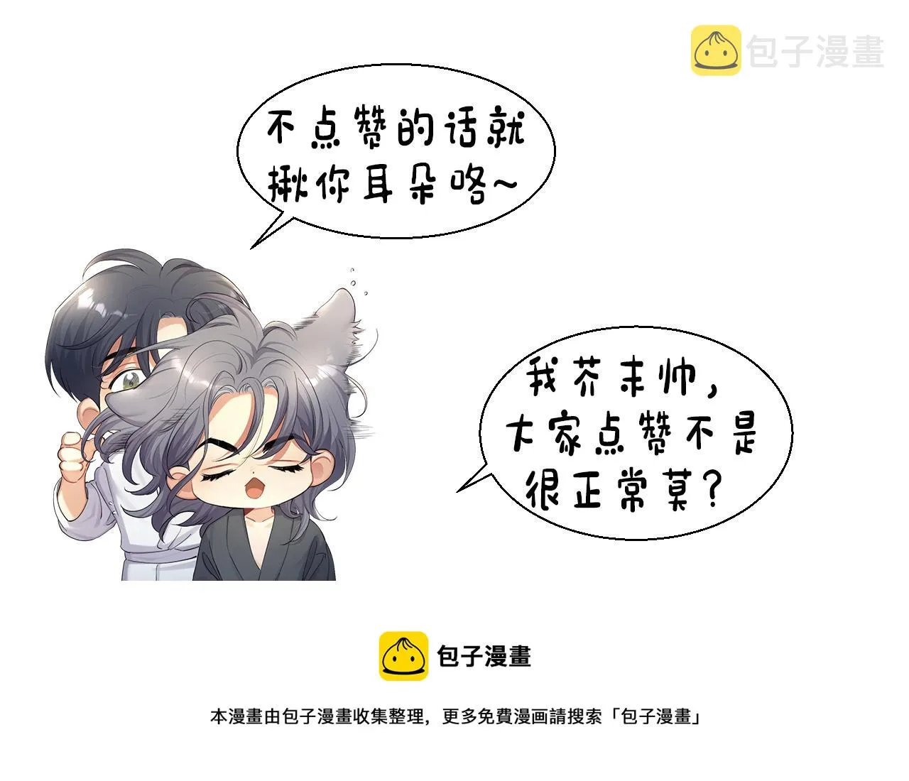 第86话 他要开演唱会了？ 第113页