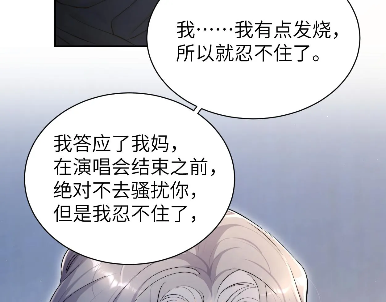 第87话 你也是这么痛吧？ 第14页