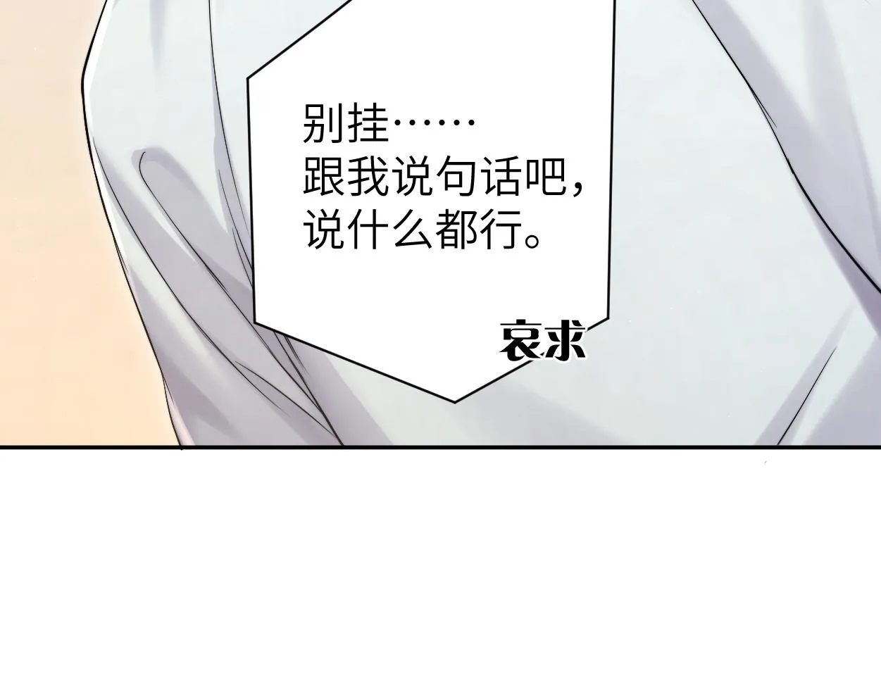 第87话 你也是这么痛吧？ 第18页