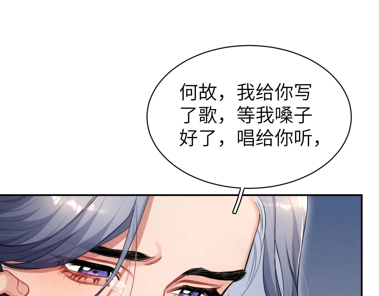 第87话 你也是这么痛吧？ 第24页