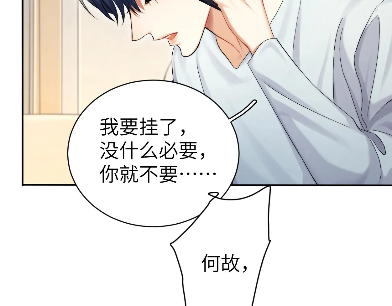 第87话 你也是这么痛吧？ 第26页