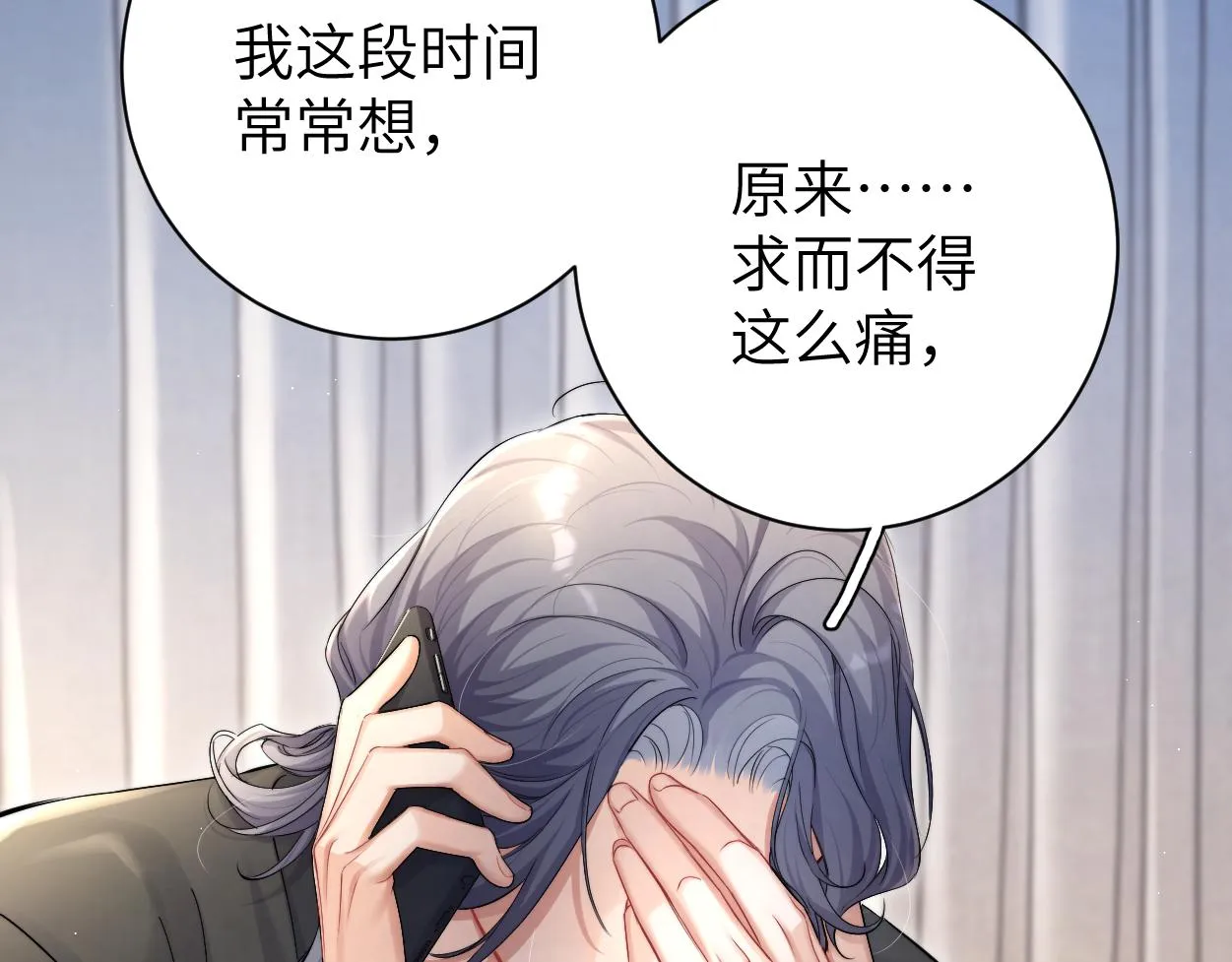 第87话 你也是这么痛吧？ 第29页