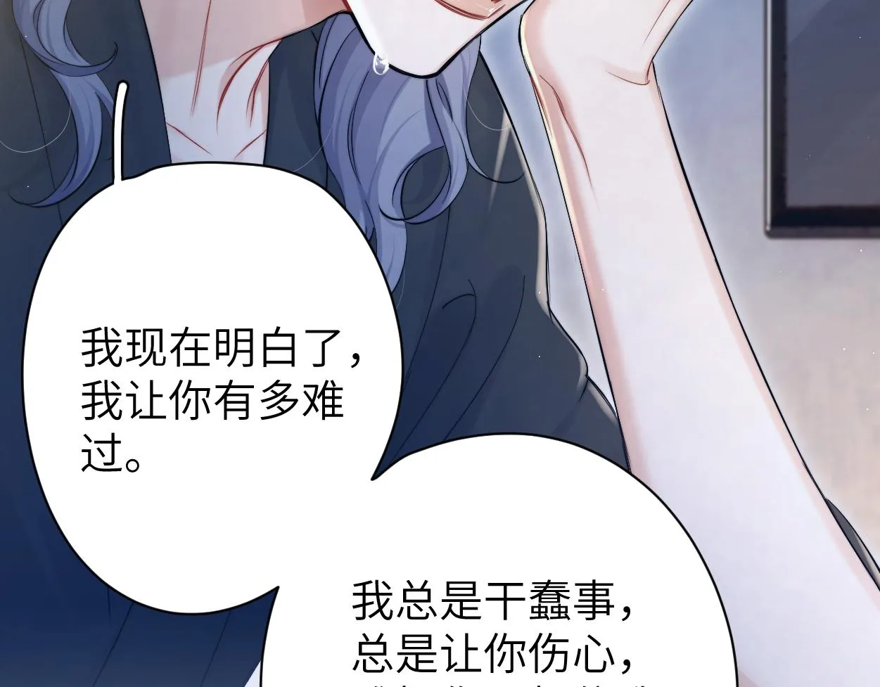 第87话 你也是这么痛吧？ 第37页