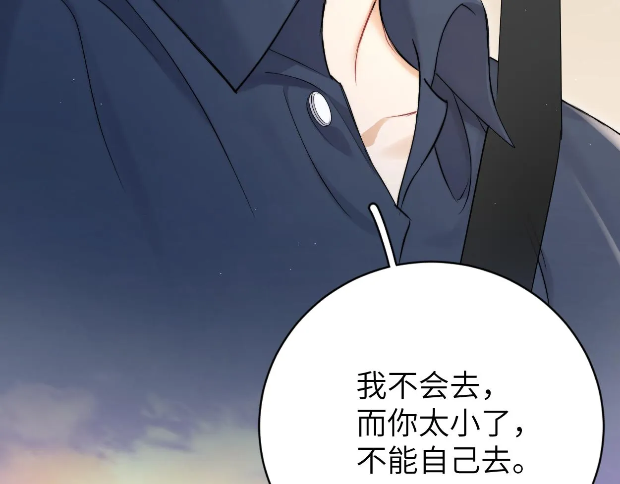 第87话 你也是这么痛吧？ 第67页