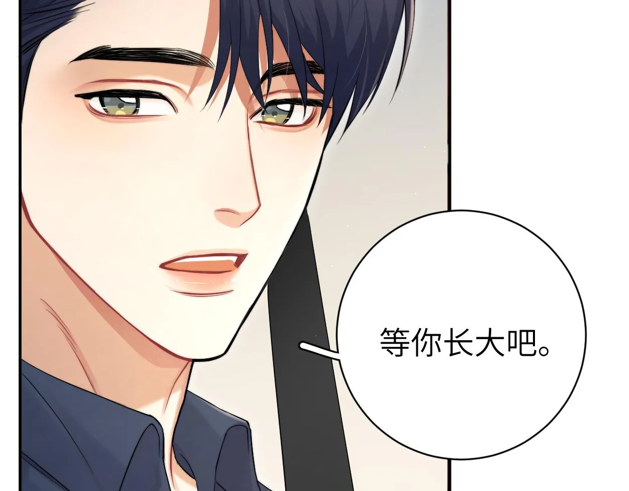 第87话 你也是这么痛吧？ 第71页