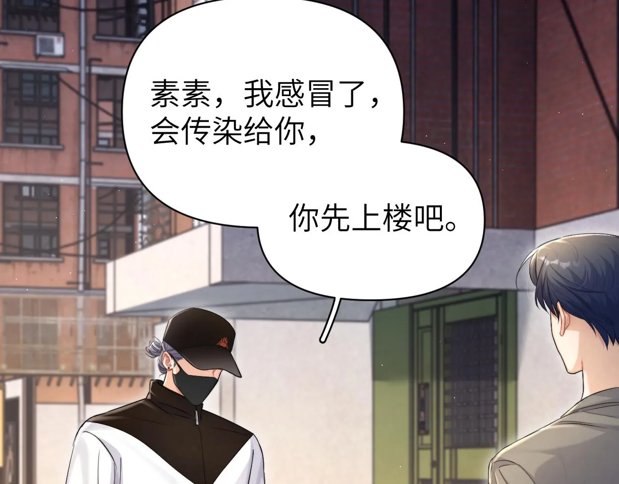 第87话 你也是这么痛吧？ 第79页