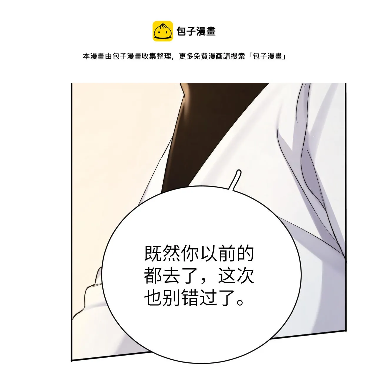 第87话 你也是这么痛吧？ 第99页