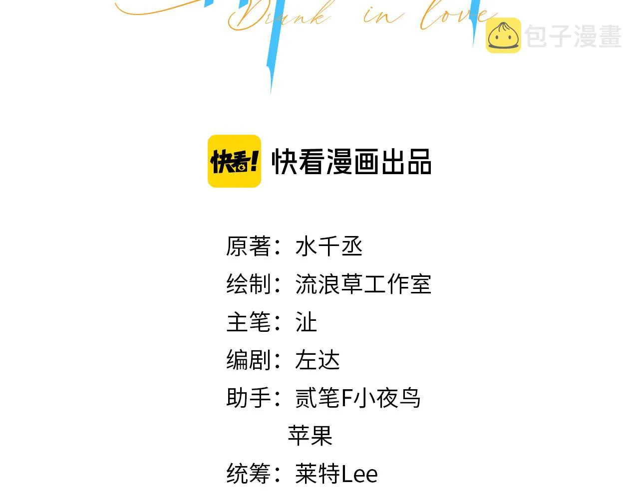 第88话 爱，何辜 第3页