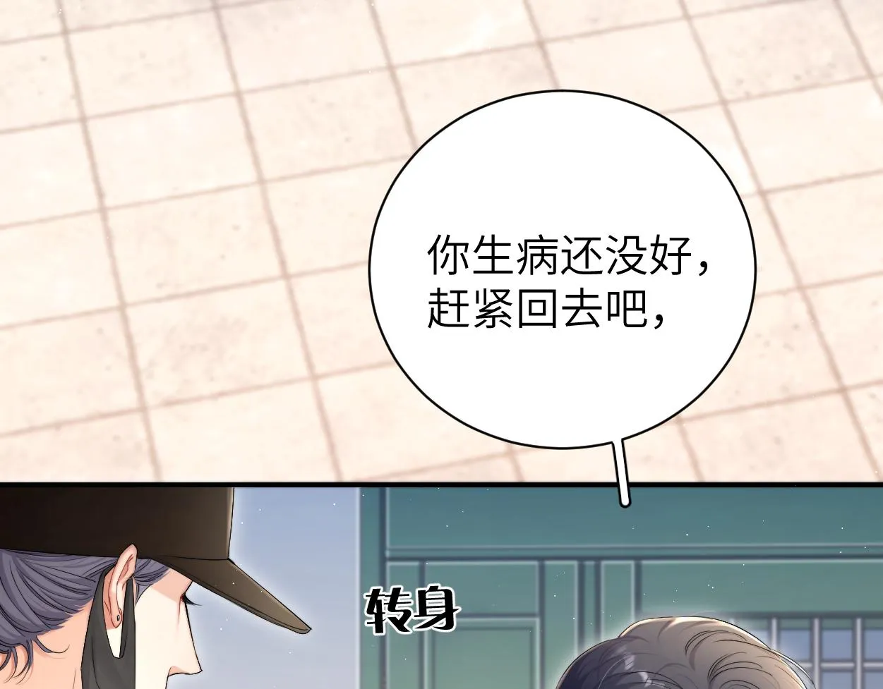 第88话 爱，何辜 第8页