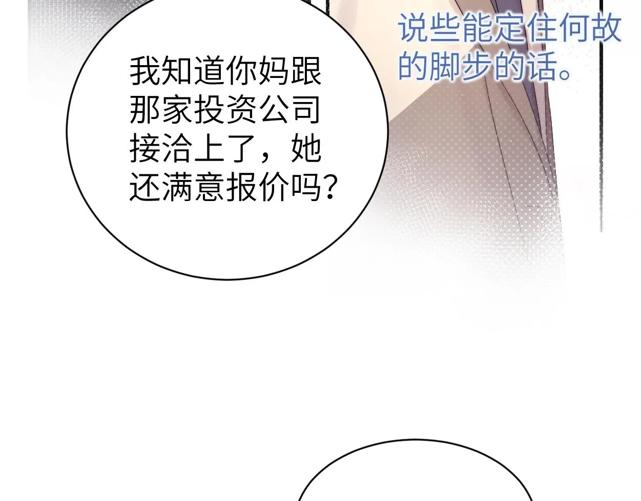 第88话 爱，何辜 第14页