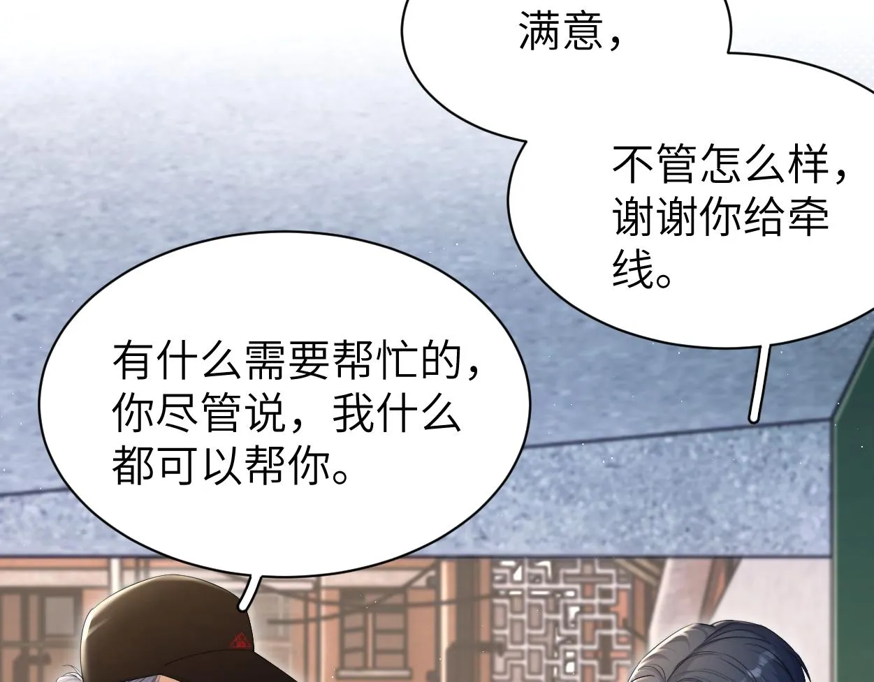 第88话 爱，何辜 第15页