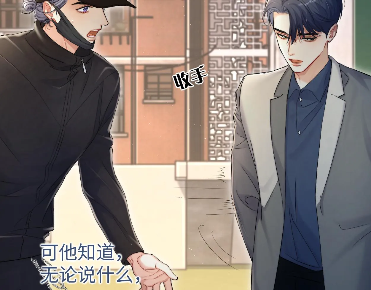 第88话 爱，何辜 第16页