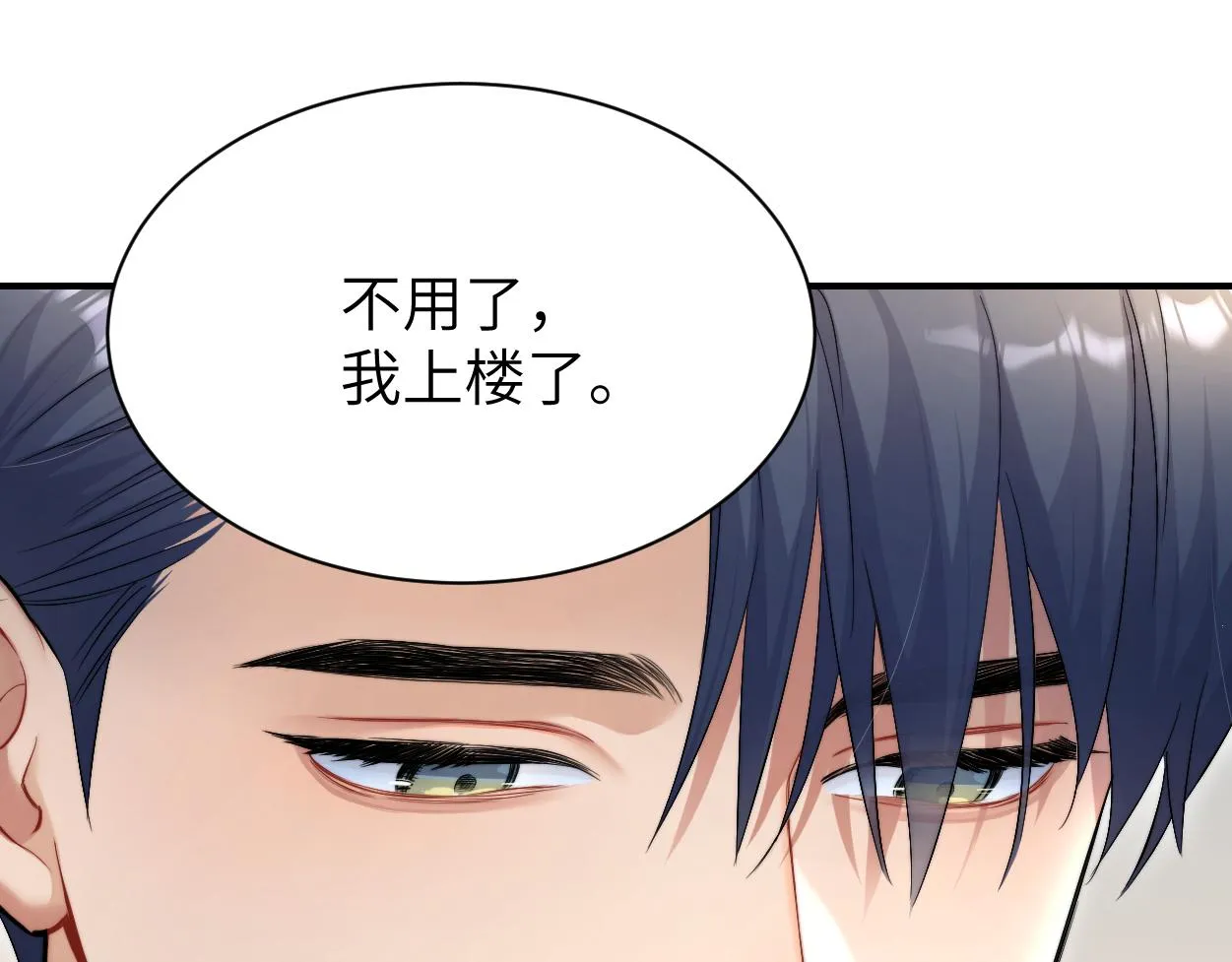 第88话 爱，何辜 第19页