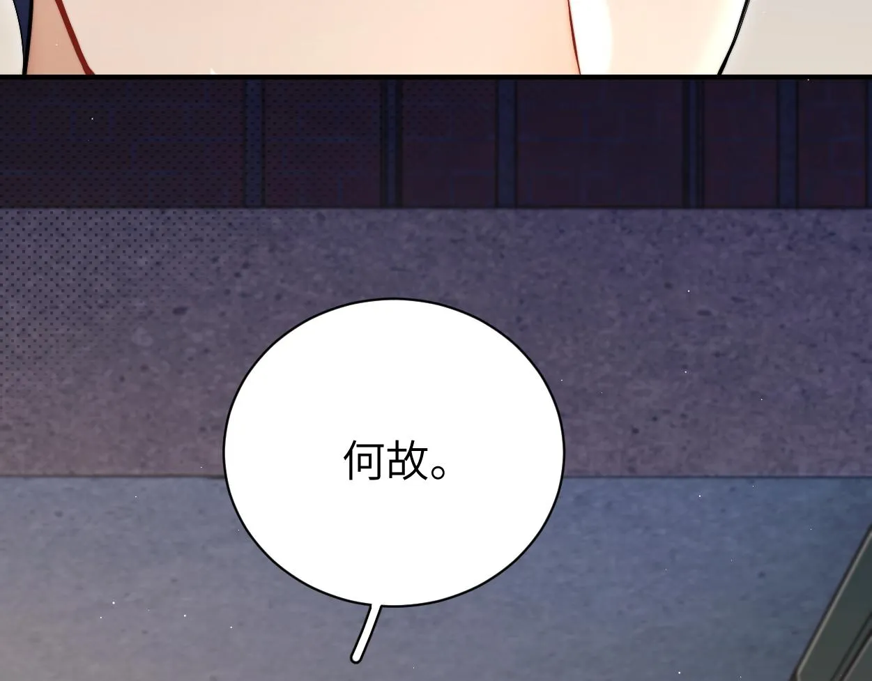 第88话 爱，何辜 第20页