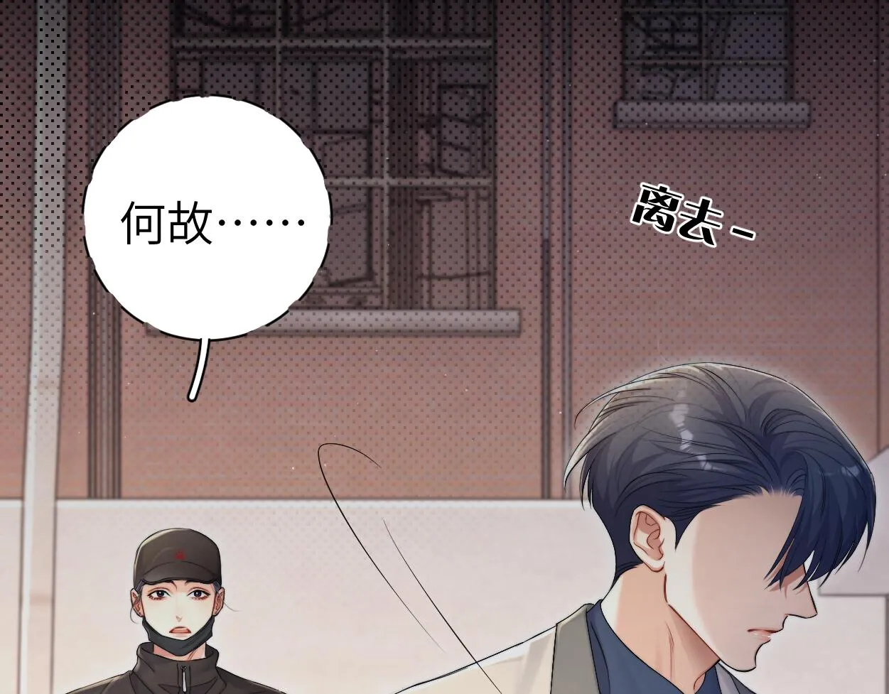 第88话 爱，何辜 第27页