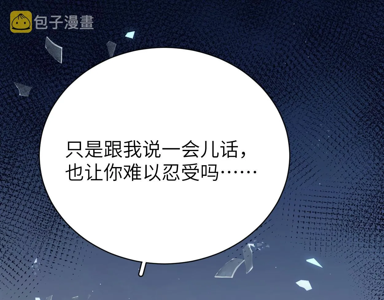 第88话 爱，何辜 第29页